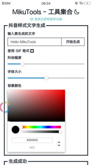 mikutools ios下载直接搜就ok v1.0