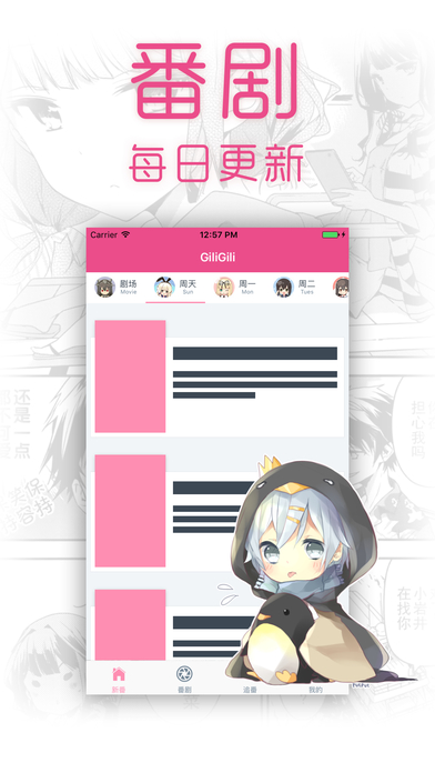 GiliGili追番app下载官网手机版 v5.6.5