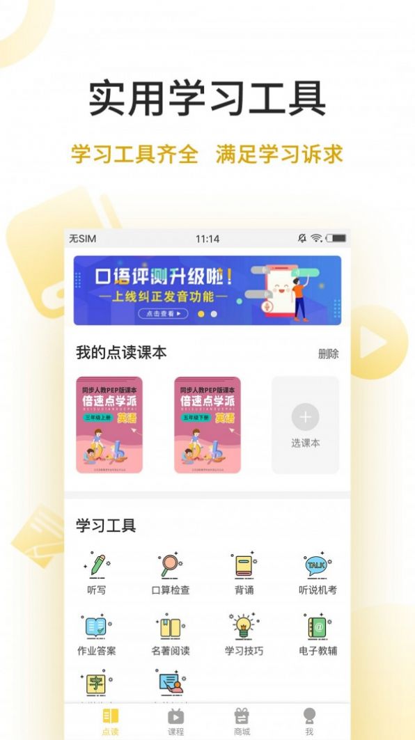 倍速点学英语app官方版下载 v1.0