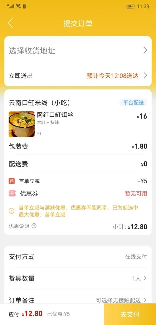 幸福邹城外卖平台app下载 v9.9.1