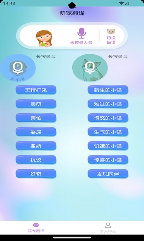 智翊猫狗翻译软件官方下载图片1