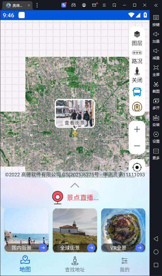 奥维街景互动地图app官方下载 v1301