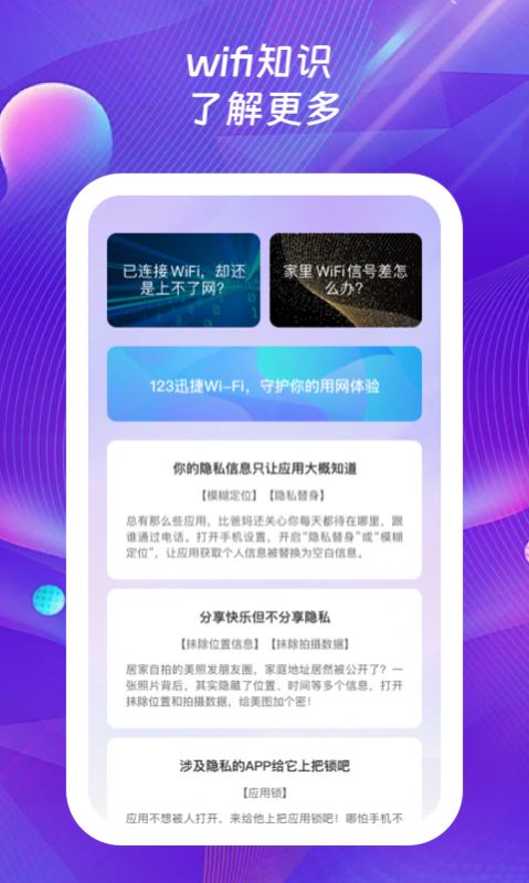 123迅捷wifi软件官方下载 v1.0.1