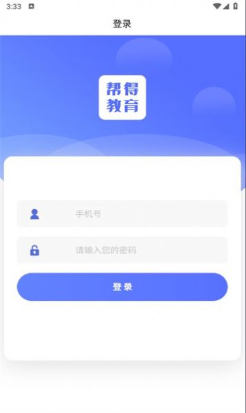 帮得教育平台官方下载手机版 v1.2