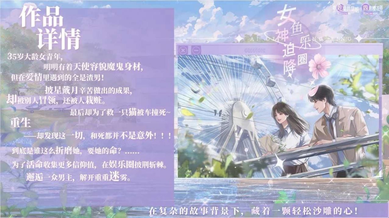 女神迫降鱼乐圈橙光游戏下载安装 v1.0