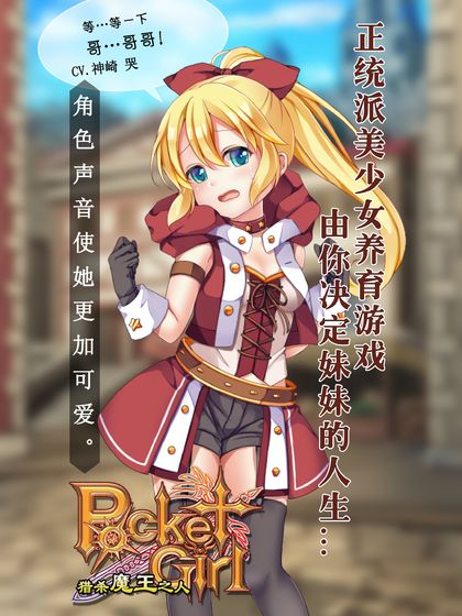 口袋少女手机游戏安卓版 v1.0