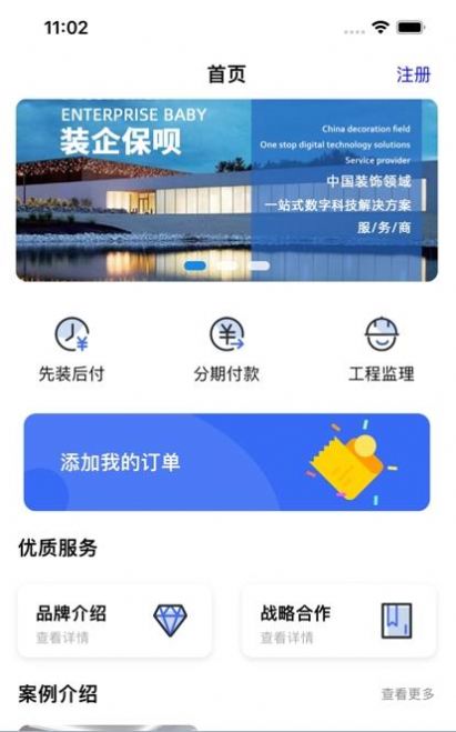 装企保呗装修软件app官方下载 v1.0.0