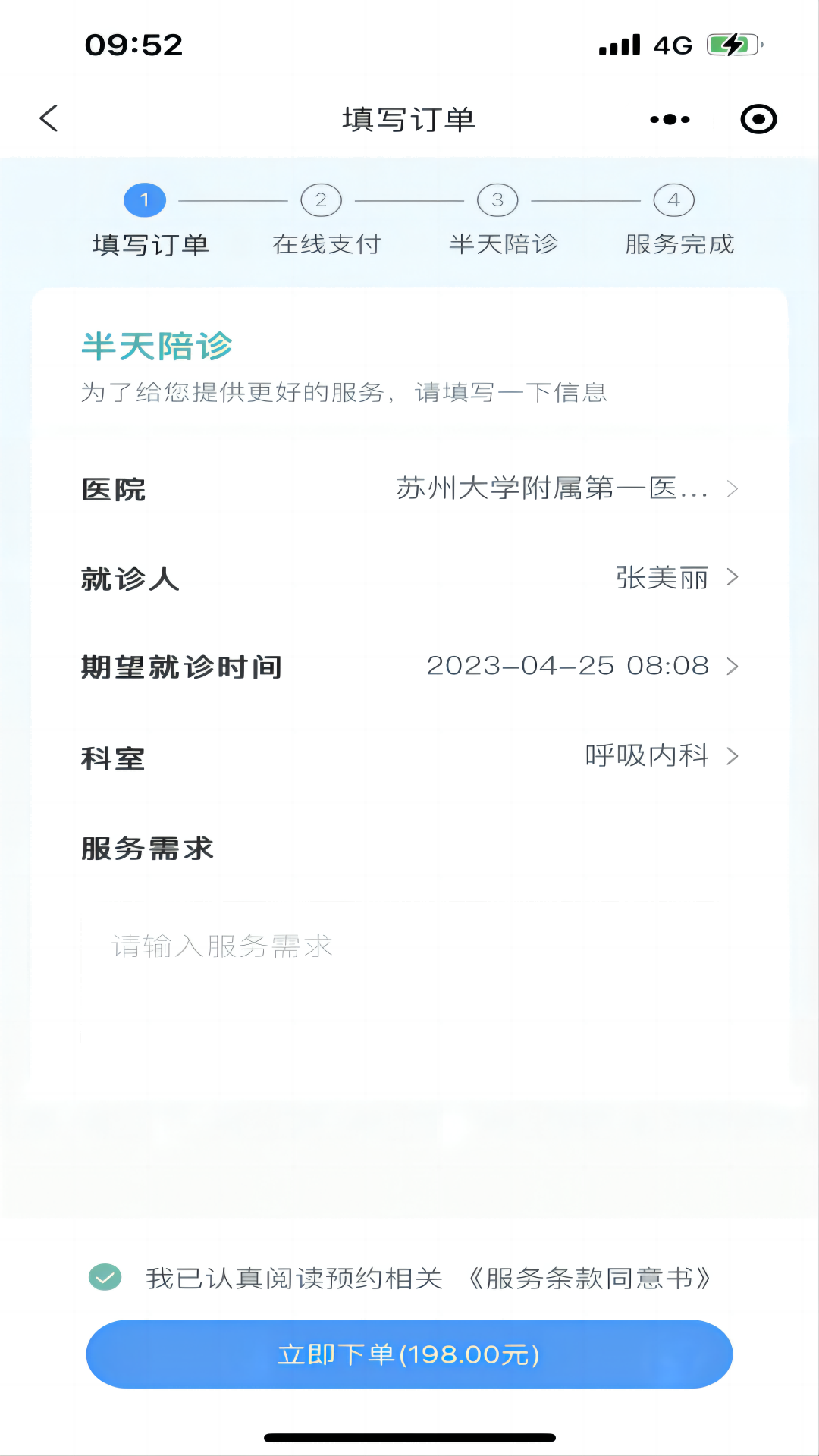 苏康陪诊app软件下载 v1.1