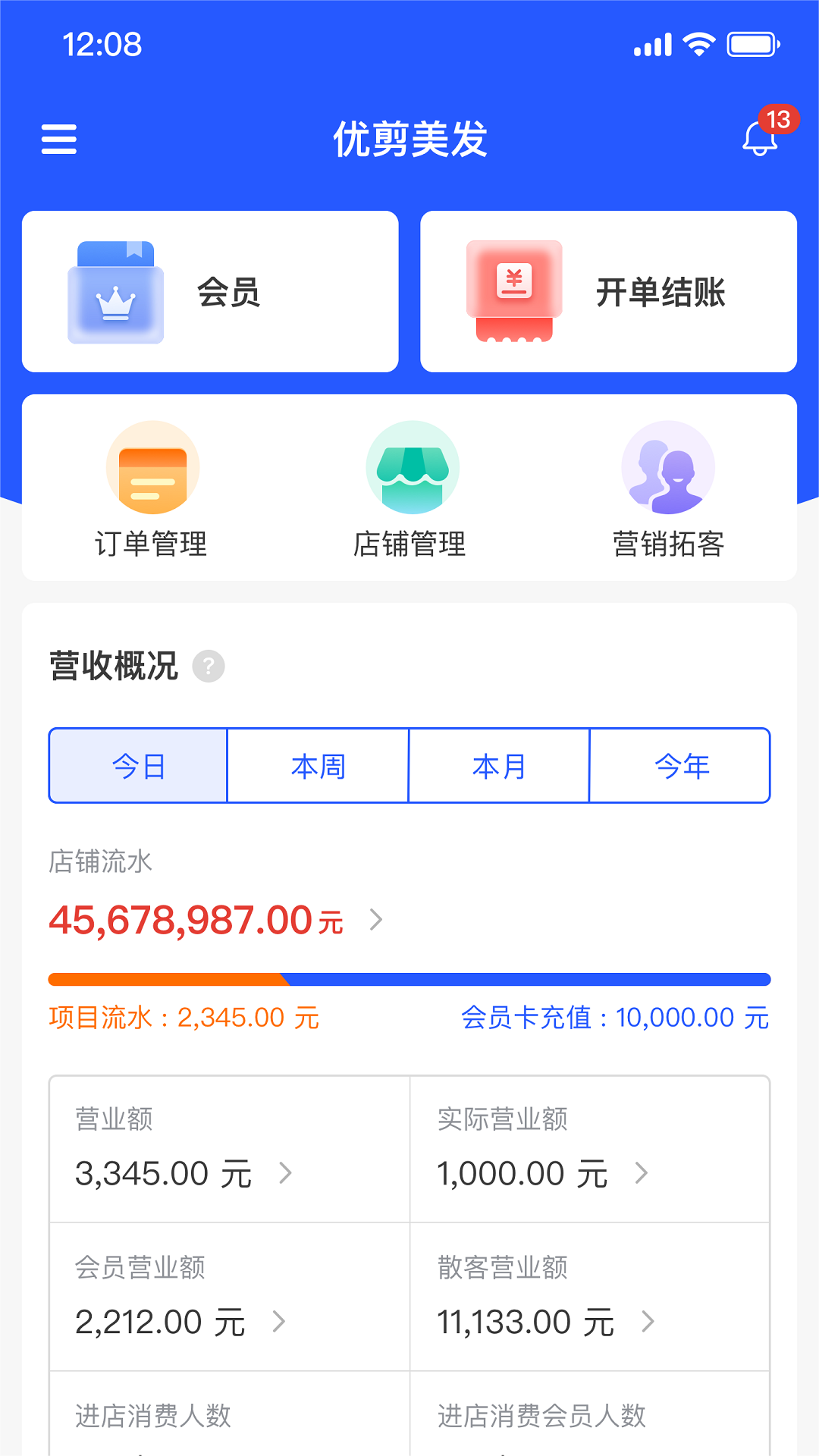 简迅门店收银管理系统app下载 v1.0.14