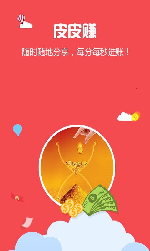 皮皮赚app下载手机版 v1.9.0