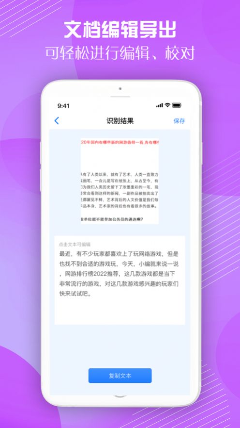 道荣OCR文字识别软件官方下载 v1.0.2