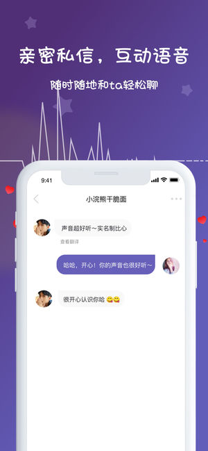 初逢城附近语音交友软件app下载 v1.0