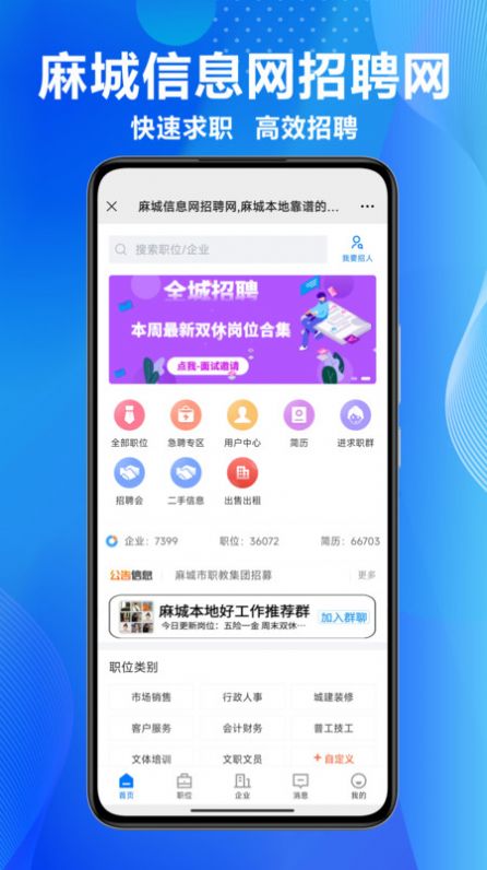 麻城信息网招聘网官方最新版下载 v2.8.4