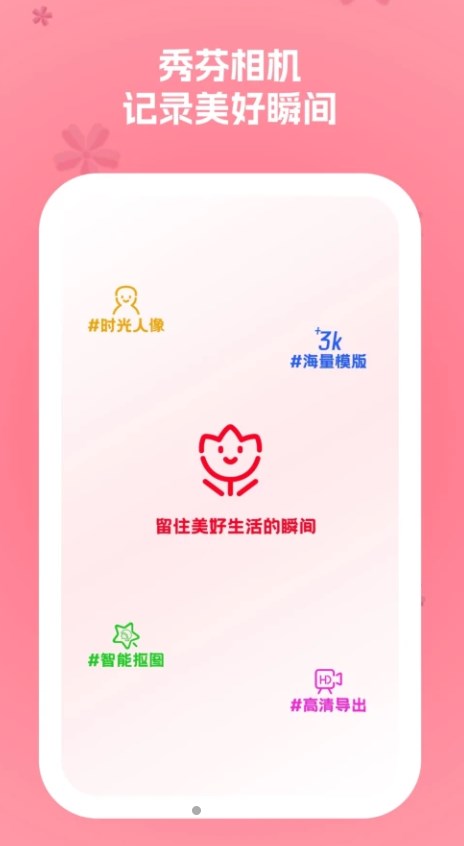 秀芬相机官方手机版下载 v1.5.0