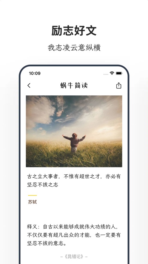 蜗牛简读文字社区下载 v1.0.0