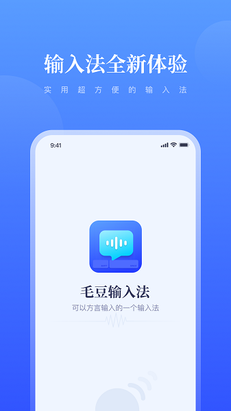 毛豆输入法软件安卓版下载 v1.2.8