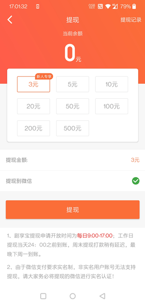 剧享宝资讯转发下载 v1.0.0