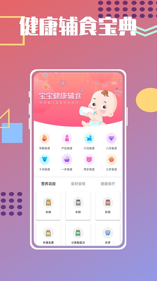 宝宝菜谱鸭app软件下载 v1.0.0