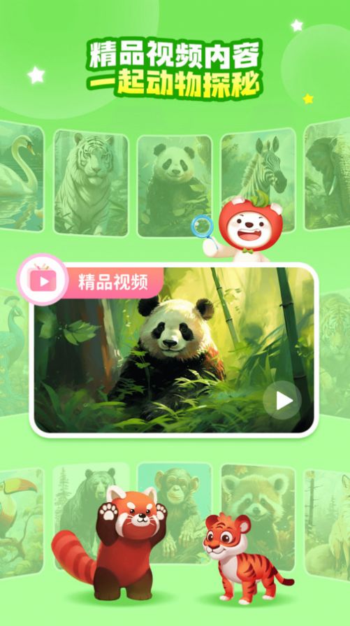 探趣动物园app客户端下载 v1.02.00