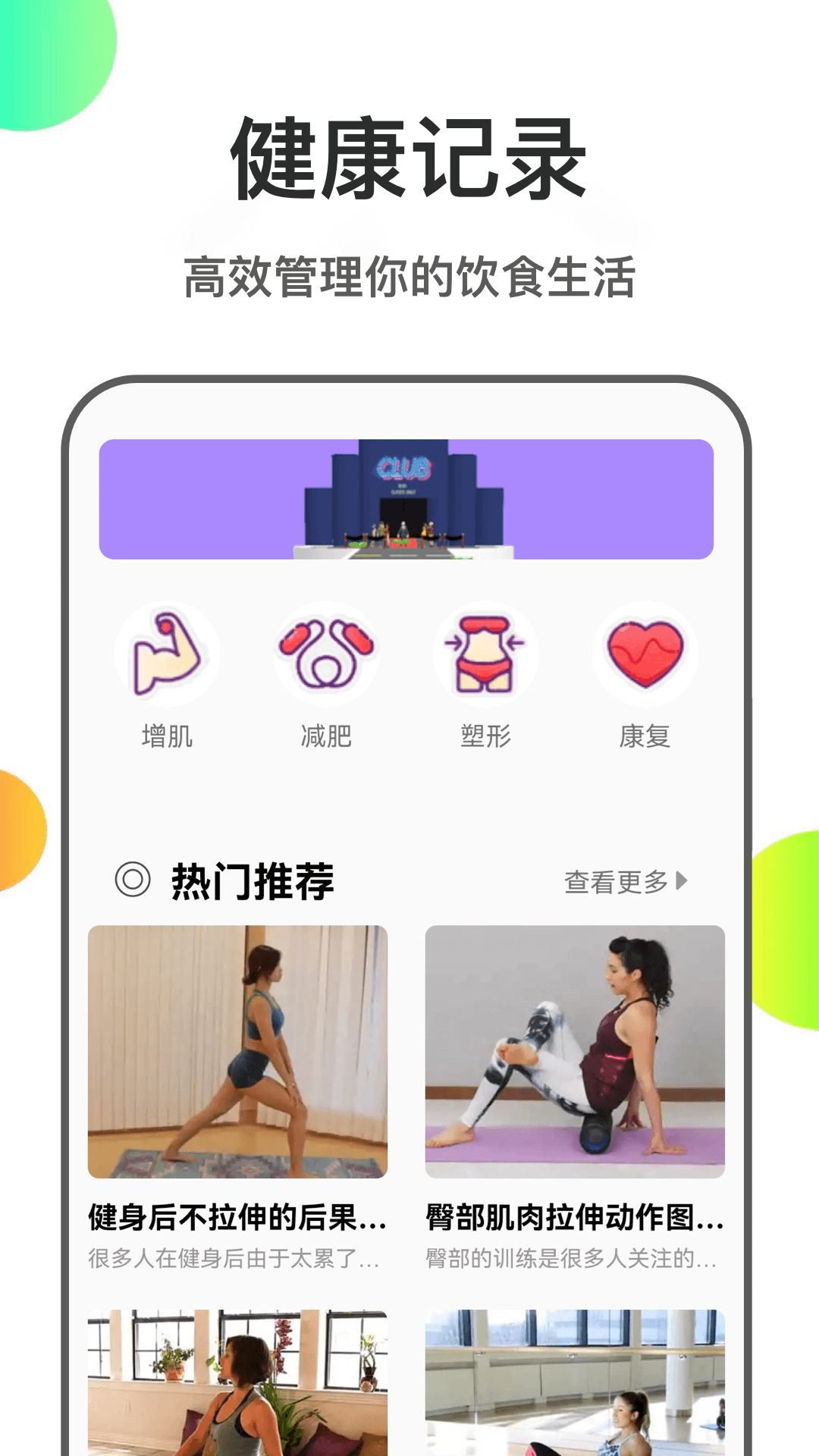 肥鹅健身app最新版 v1.1