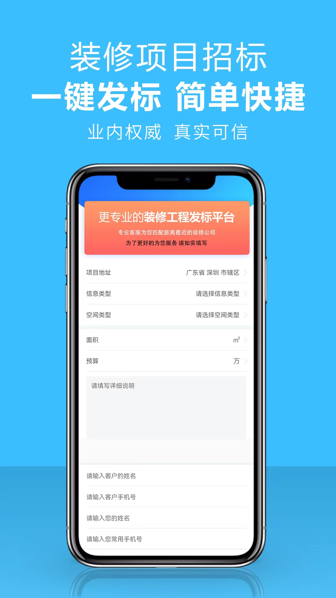 项目招标服务平台手机客户端下载 v1.0.5