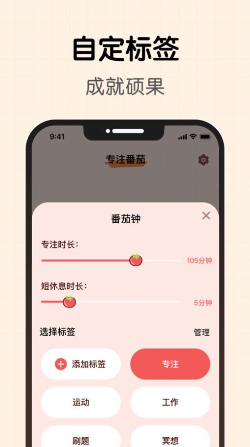 番茄要专注软件官方下载 v1.0