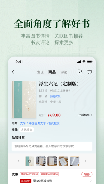 西西弗书店官方APP下载 v1.16.4