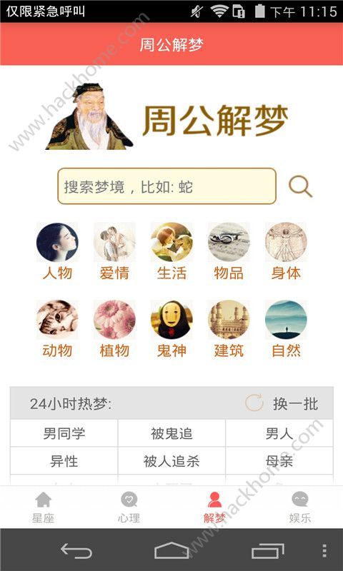 星座大师官网版app下载 v1.4.7