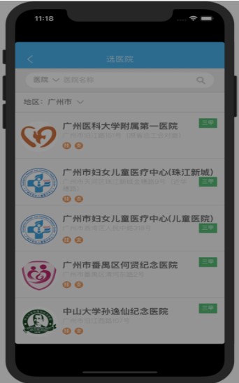 广州健康通粤健通app最新版 v1.0