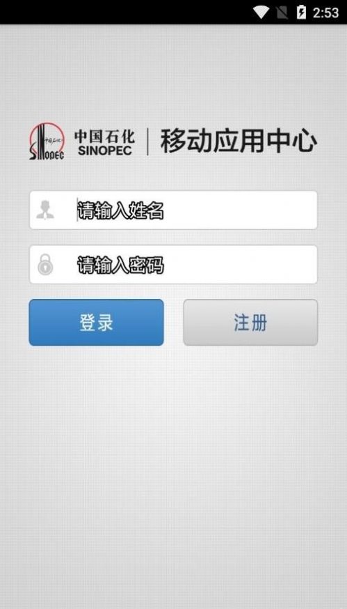 中国石化移动应用中心app官方下载最新版 v7.0.1