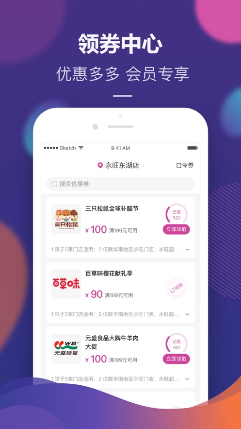 永旺app下载官方最新版图片1