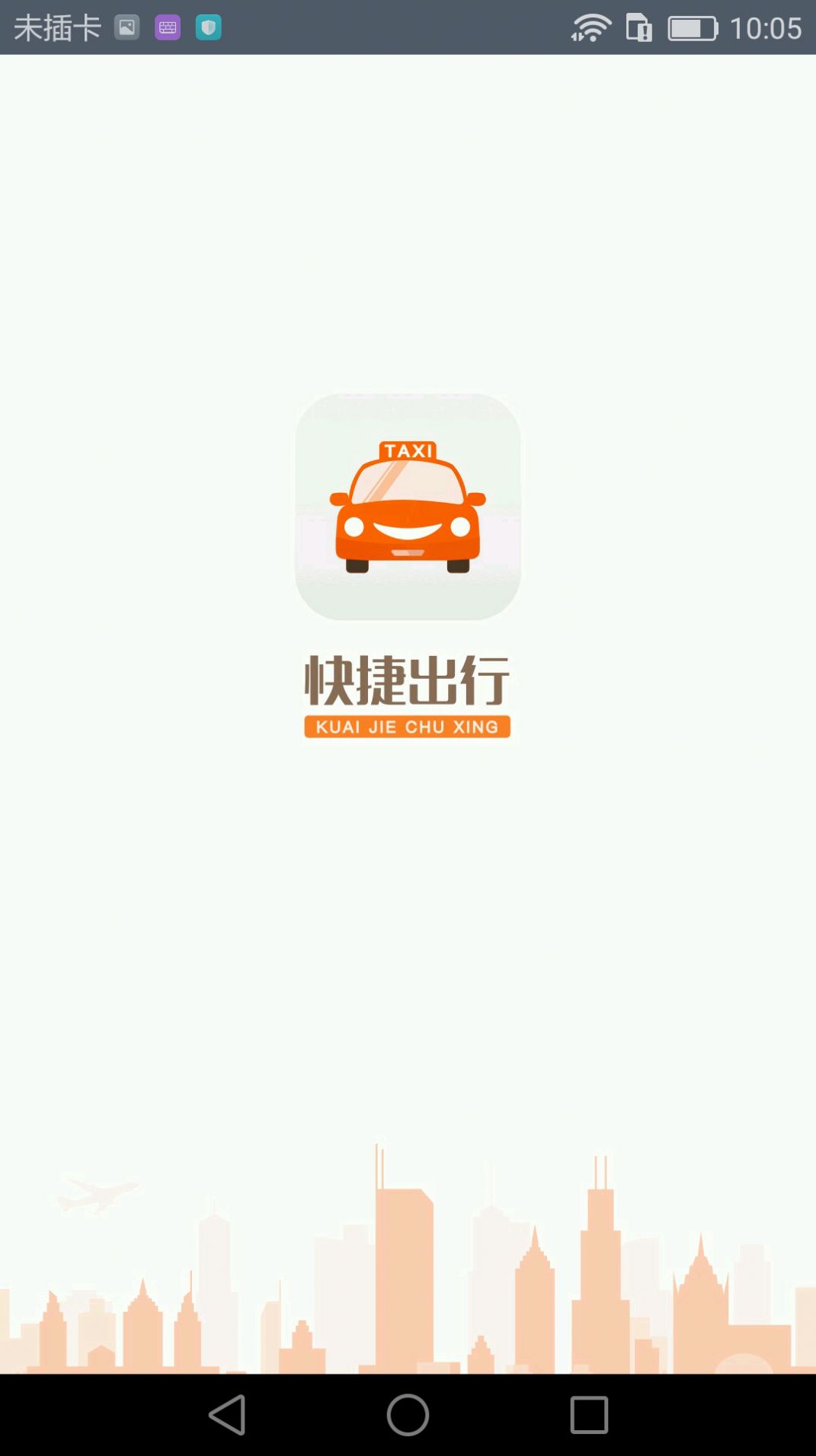 快捷出行租车平台app v2.2.0