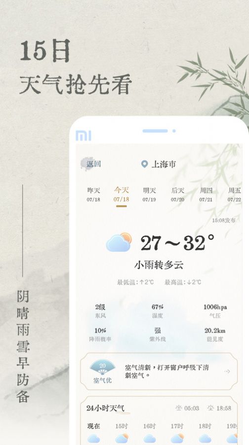 轻雨天气软件官方下载 v1.0.0