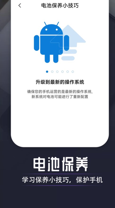 万能省电达人app手机版下载 v1.0.0