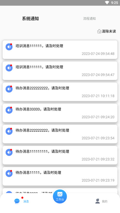 运维管理系统机场内部运维软件下载图片1