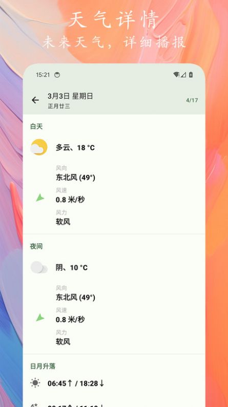 天象预报软件官方下载 v1.0.1