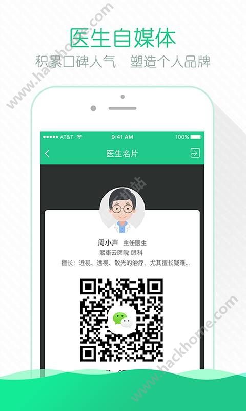 掌上云医院医生版app手机版下载 v3.0.0