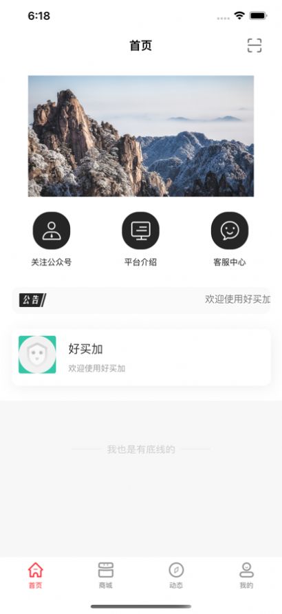 好买加购物app官方下载 v1.0.6