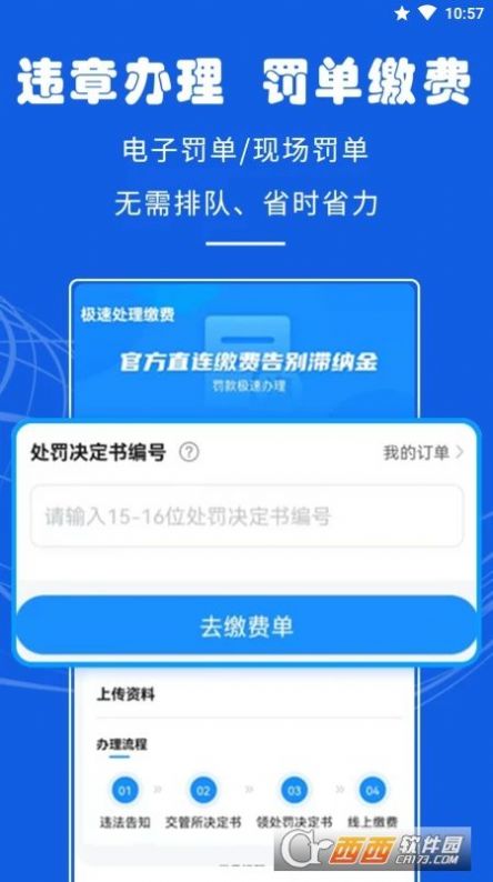 车代帮违章查询软件app官方下载图片1