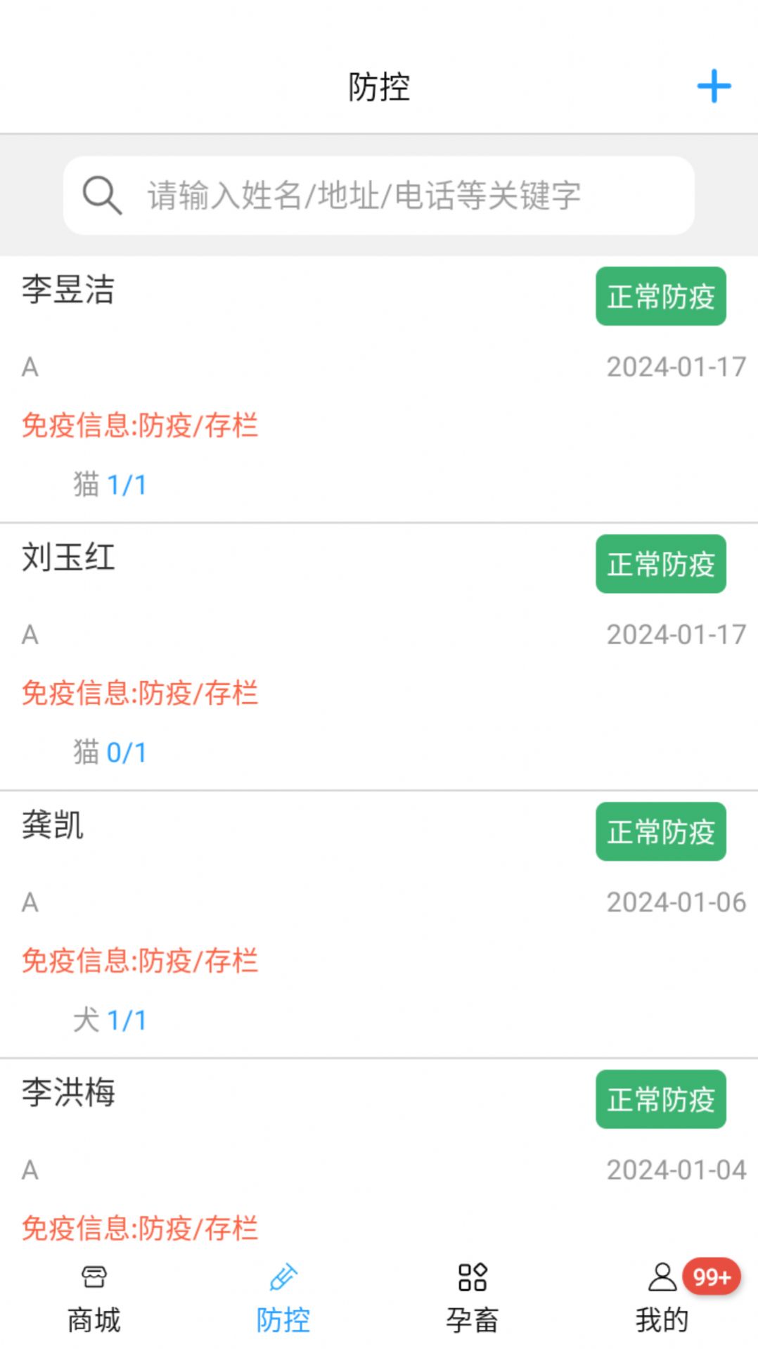 畜牧云防疫软件官方下载 v1.8