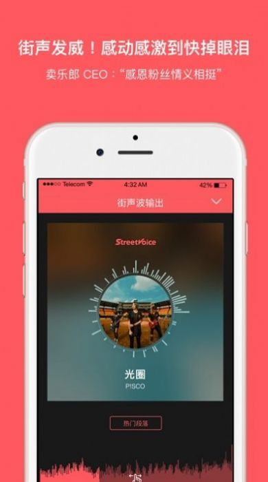街声音乐app最新版下载 v4.0.6