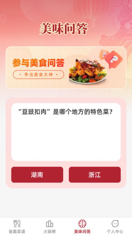 食趣享味app手机版下载 v1.0.0