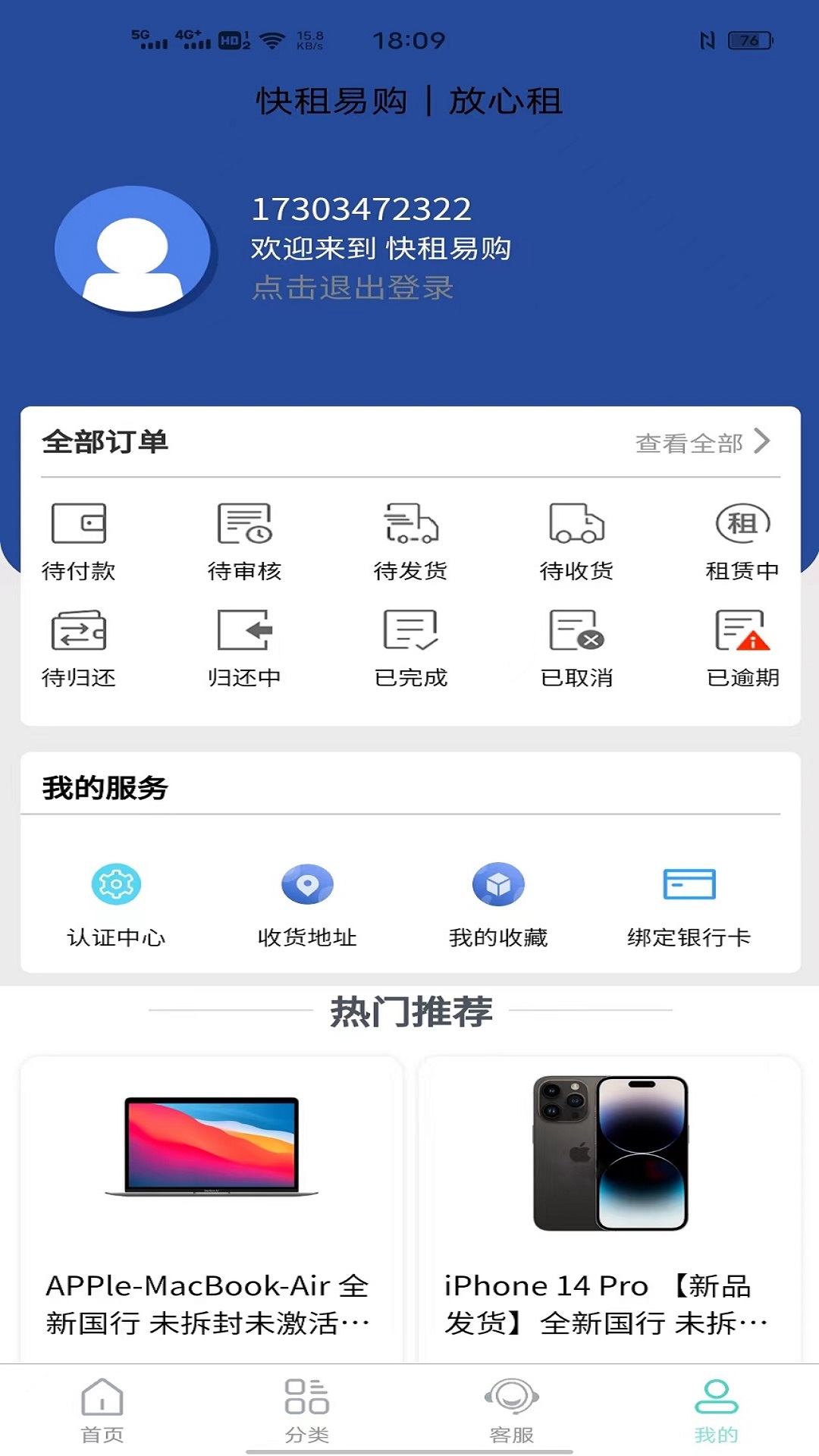 快租易购数码租赁平台下载 v1.9.2