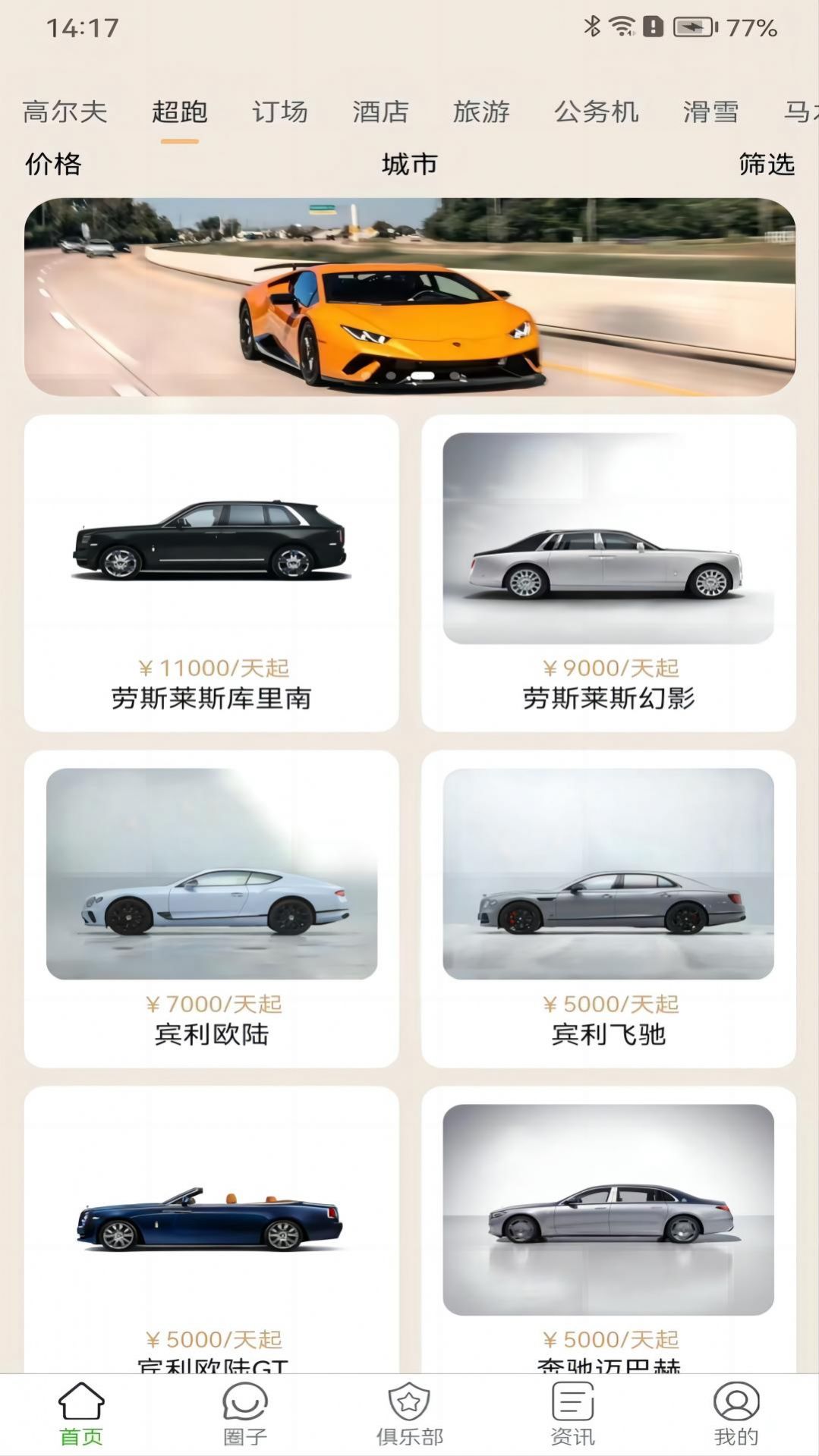 WeTrip软件官方下载 v1.1.5