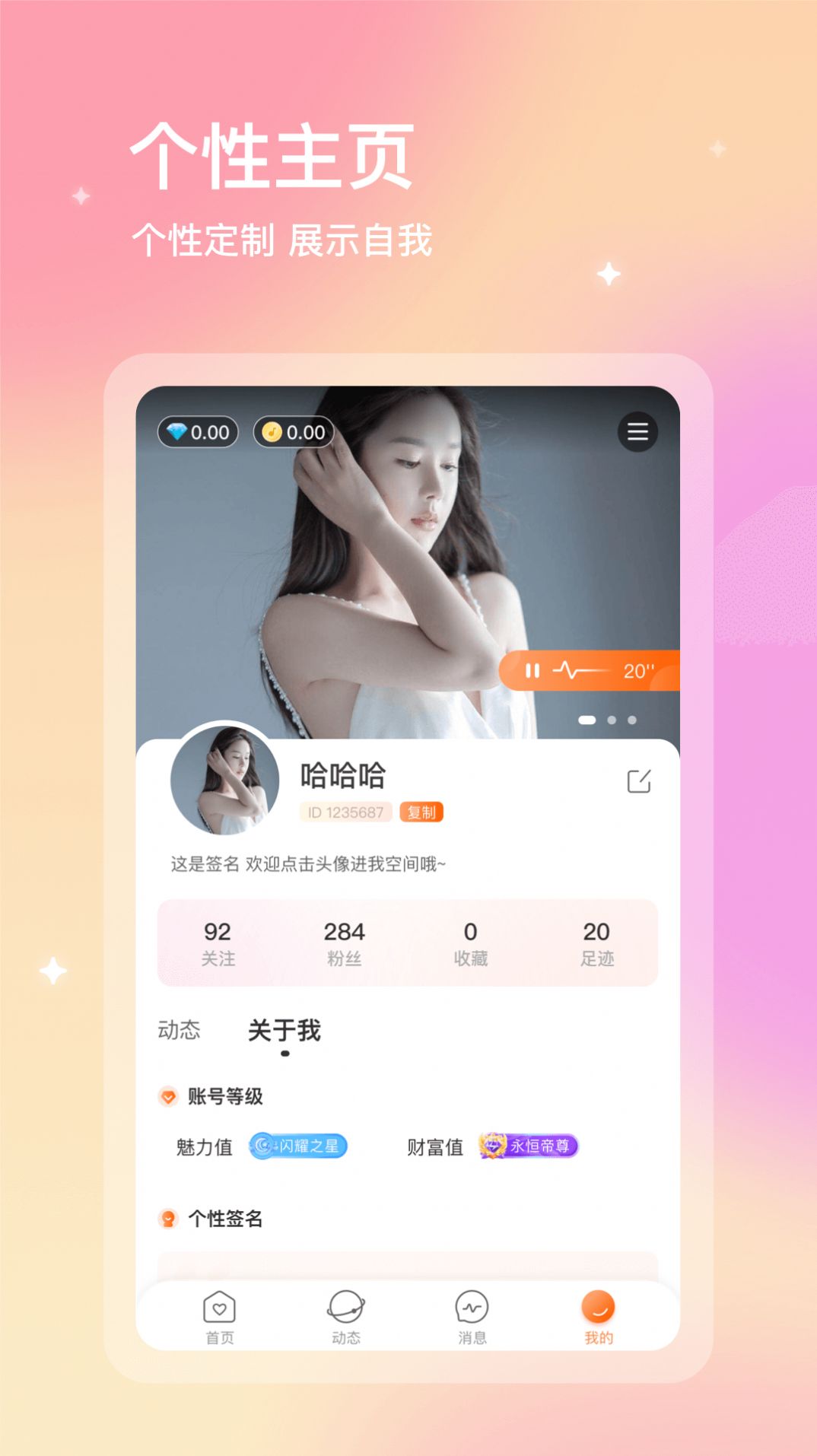 芒果语音交友app手机版图片2