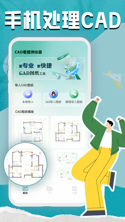 CAD看图测绘器手机版下载 v1.0.0