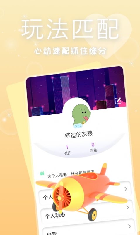 有缘相遇交友app官方下载 v1.0.0