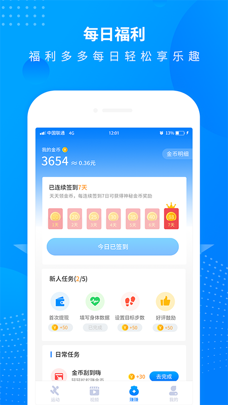 全民走路计步app最新版 v2.9.9