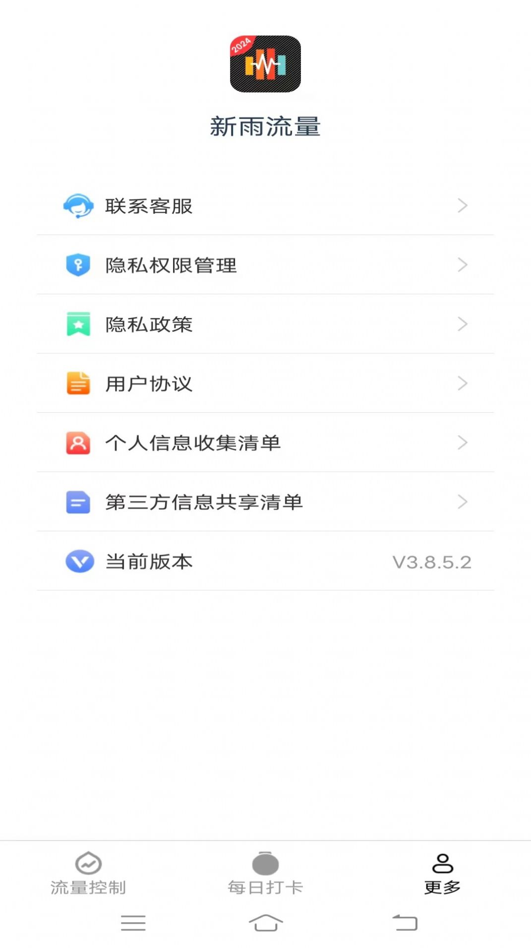 新雨流量官方手机版下载 v3.8.5.2