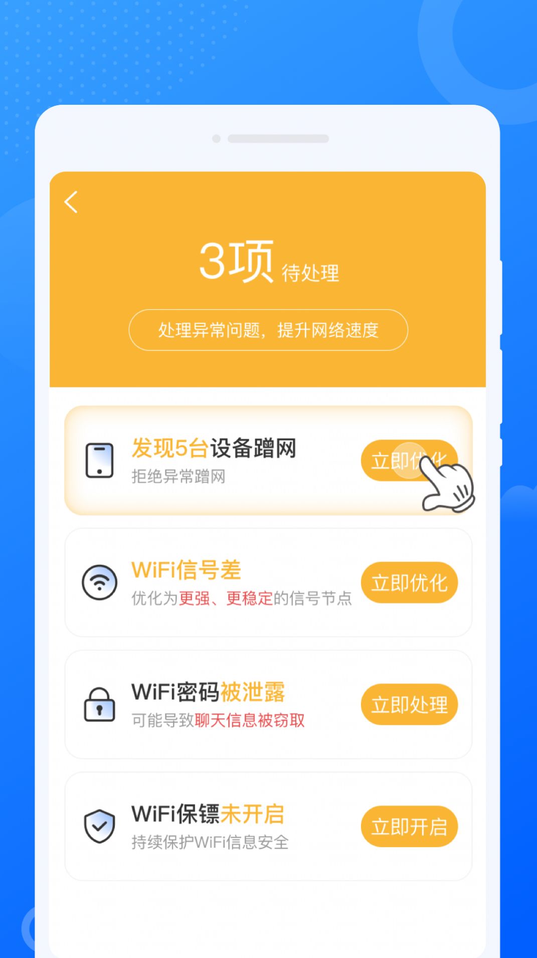 仝仝WiFi软件官方下载 v1.0.0